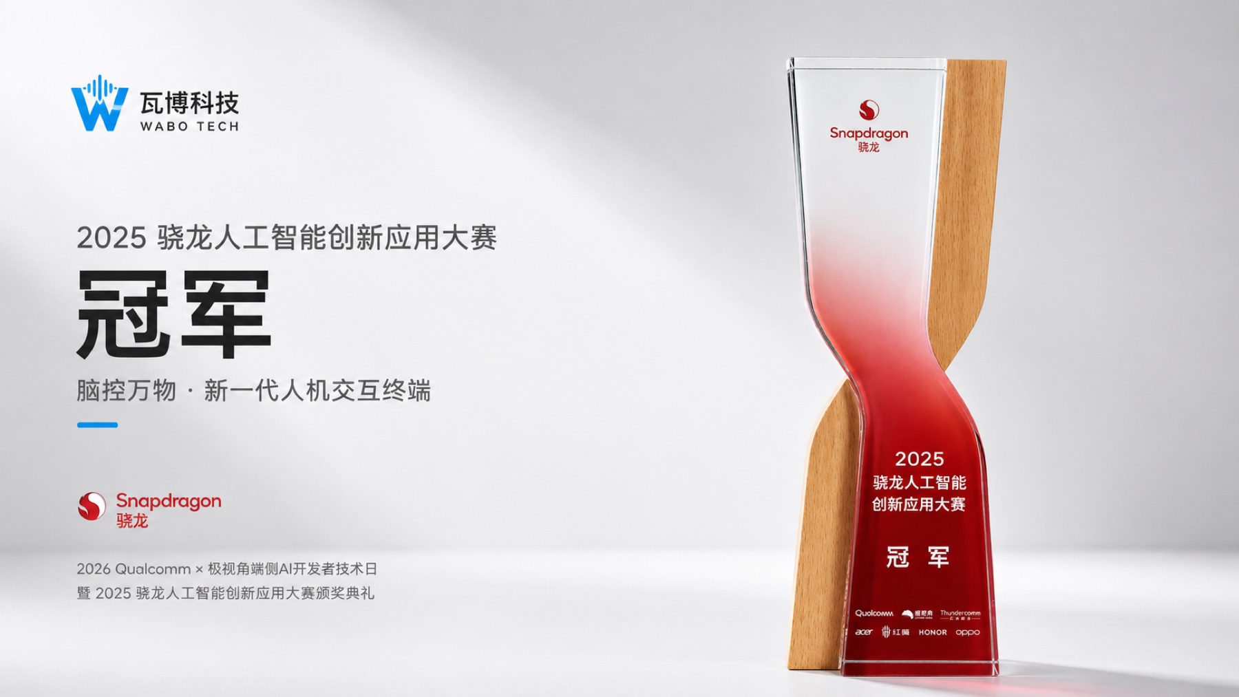 Championship trophy for WABO's project at the 2025 Snapdragon AI Innovation Application Competition.
